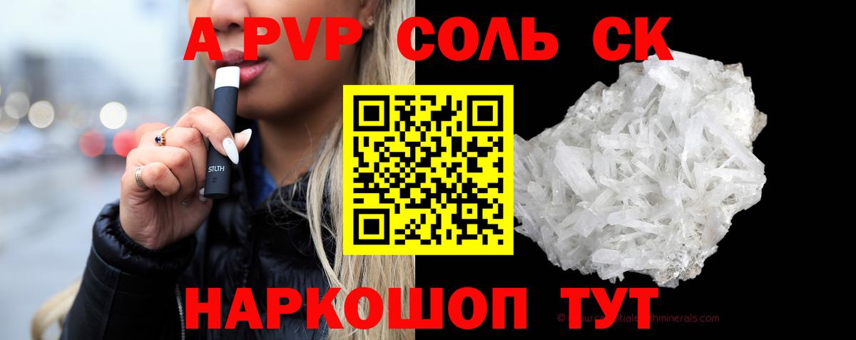 Железногорск  A-PVP Crystall  Вход с VPN  A PVP  Альфа ПВП VHQ 