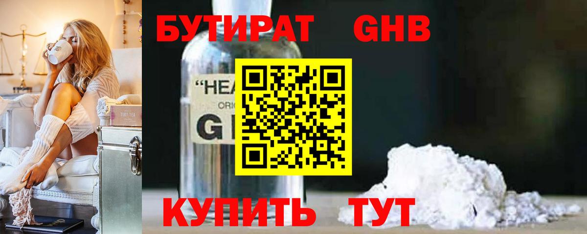 Железногорск  Бутират BDO  Вход с VPN 