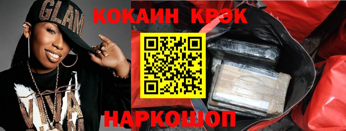 Cocaine 99% Железногорск