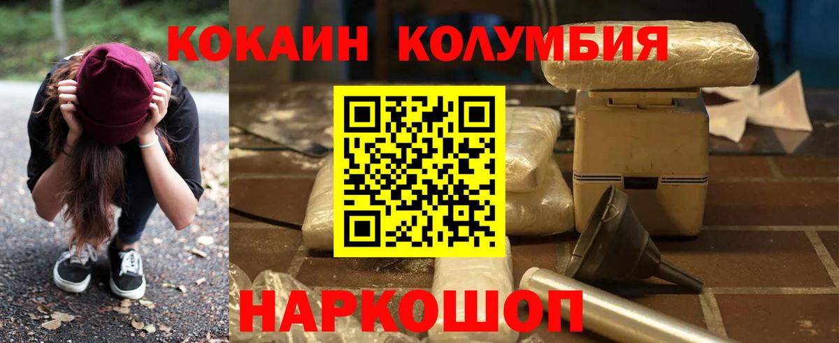 Железногорск  COCAIN Колумбийский  Cocaine  Вход с VPN  Кокаин 99% 