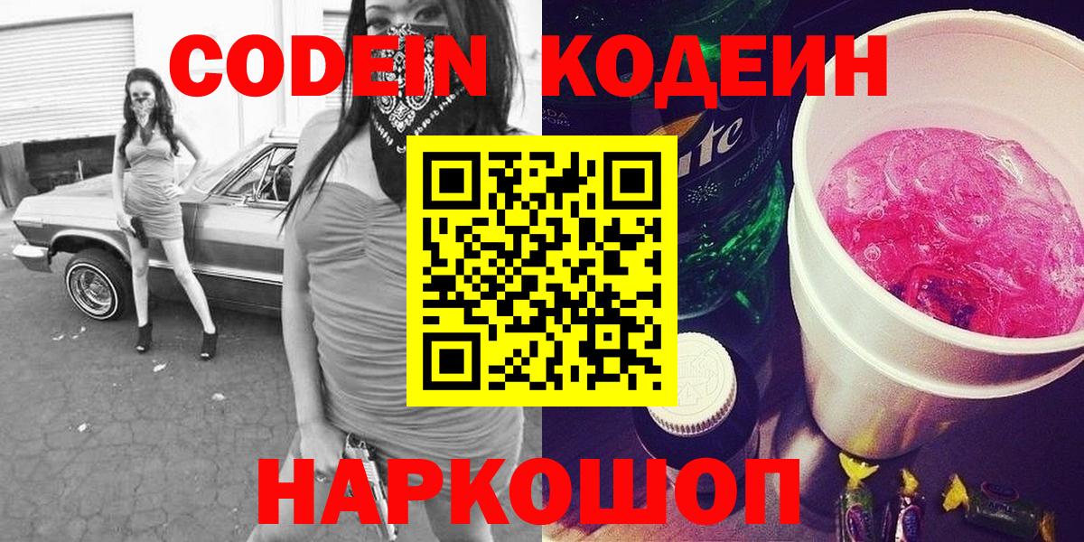 Кодеиновый сироп Lean напиток Lean (лин) Железногорск