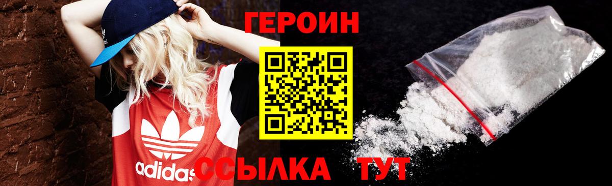 ГЕРОИН белый  Вход с VPN  Железногорск 