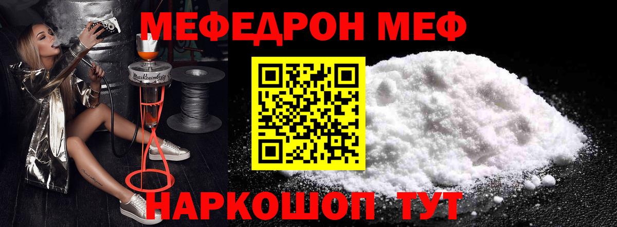 Меф кристаллы  МЕФ  Меф  Вход с VPN  mega онион  Железногорск 